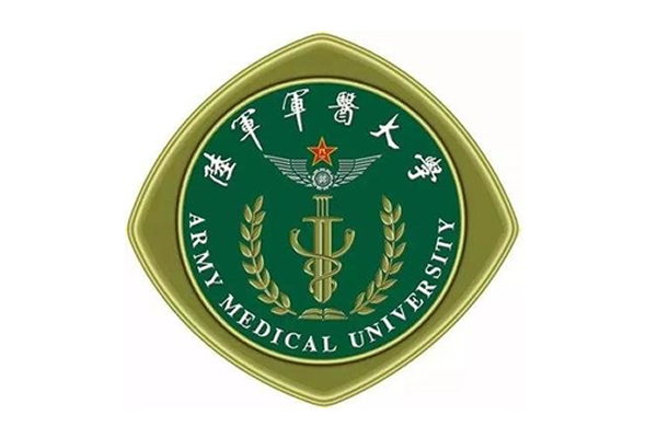 陸軍軍醫(yī)大學